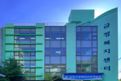 금정복지센터-전경사진